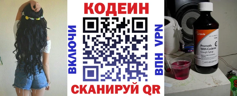 Codein напиток Lean (лин) закладка Шимановск